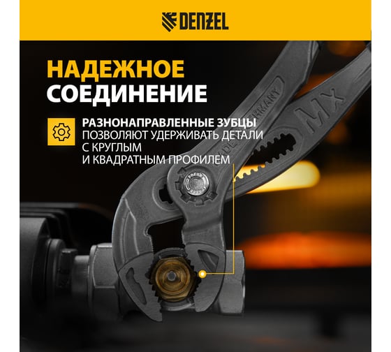 Переставные клещи Denzel кнопочный механизм, обливные рукоятки, 300 мм 17907