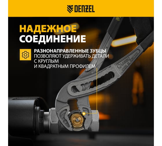 Переставные клещи Denzel обливные рукоятки, 300 мм 17903