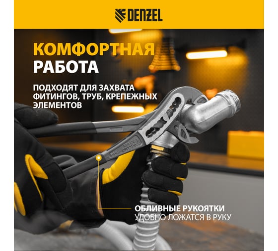 Переставные клещи Denzel обливные рукоятки, 300 мм 17903