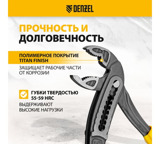 Переставные клещи Denzel трехкомпонентные рукоятки, 240 мм 17900