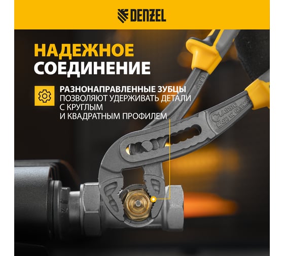 Переставные клещи Denzel трехкомпонентные рукоятки, 240 мм 17900