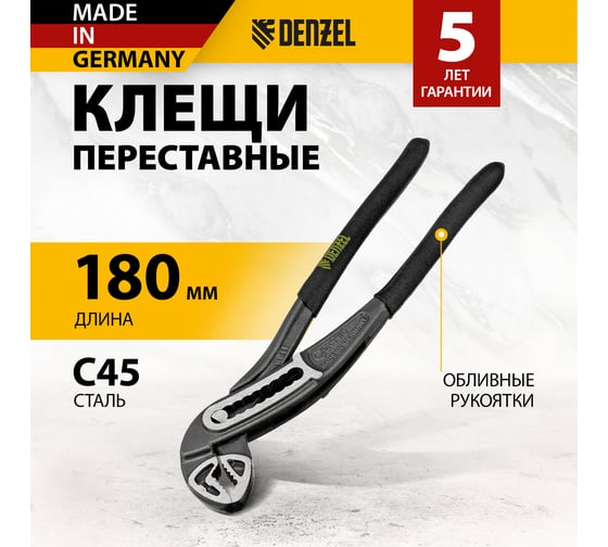 Переставные клещи Denzel обливные рукоятки, 180 мм 17901