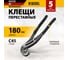 Переставные клещи Denzel обливные рукоятки, 180 мм 17901 2