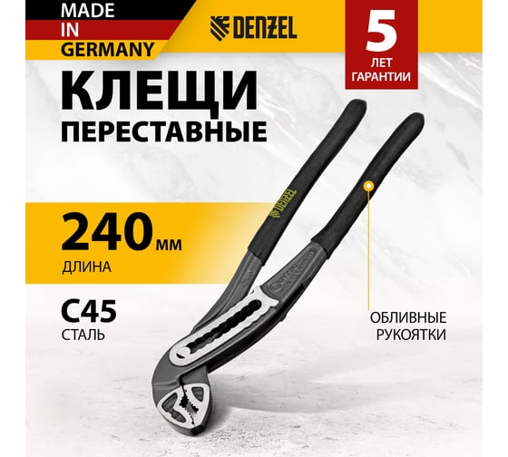 Переставные клещи Denzel обливные рукоятки, 240 мм 17902