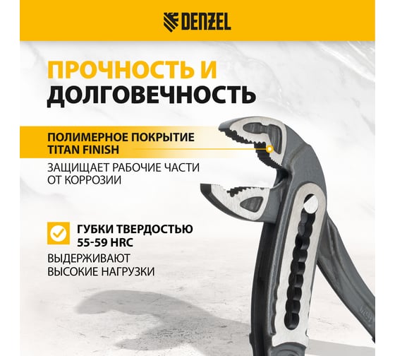 Переставные клещи Denzel обливные рукоятки, 240 мм 17902