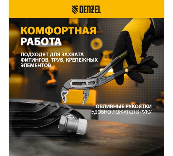 Переставные клещи Denzel обливные рукоятки, 240 мм 17902