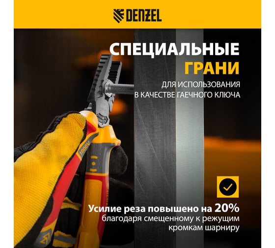 Комбинированные диэлектрические плоскогубцы Denzel трехкомпонентные рукоятки до 1000 В, 165 мм 17085