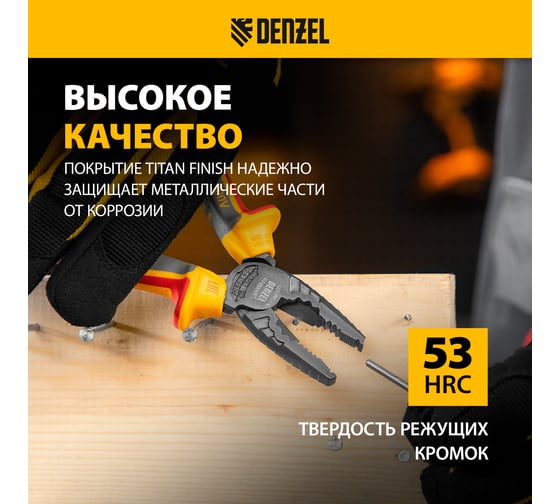 Комбинированные диэлектрические плоскогубцы Denzel трехкомпонентные рукоятки до 1000 В, 165 мм 17085