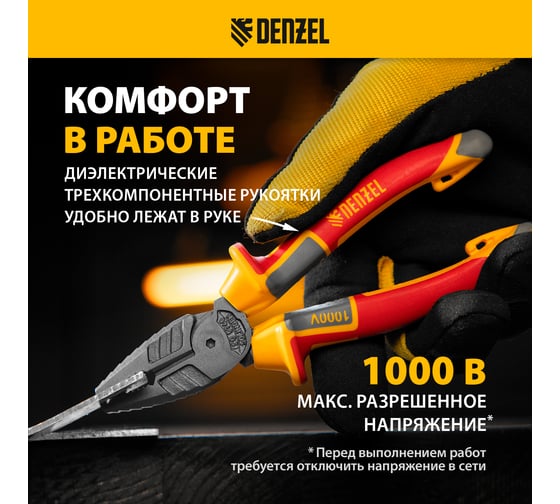 Комбинированные диэлектрические плоскогубцы Denzel трехкомпонентные рукоятки до 1000 В, 165 мм 17085