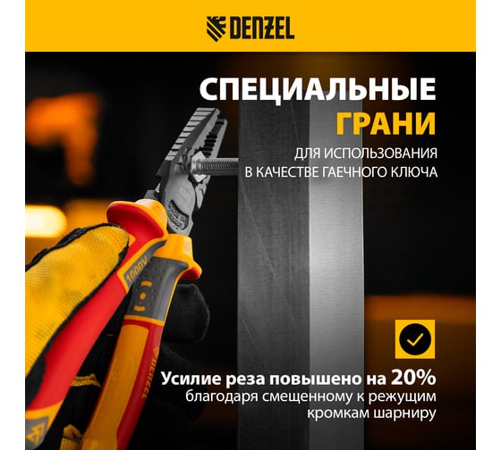 Комбинированные диэлектрические плоскогубцы Denzel трехкомпонентные рукоятки до 1000 В, 180 мм 17086