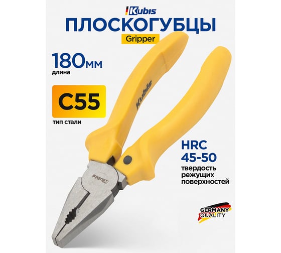 Плоскогубцы KUBIS Gripper 180 мм, C55, HRC 45-50 02-03-1018