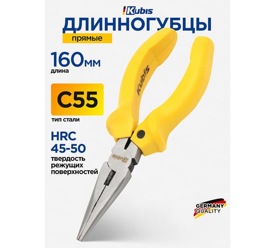Длинногубцы прямые KUBIS Gripper 160 мм, C55, HRC 45-50 02-03-1216