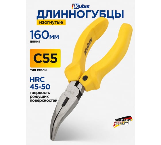 Длинногубцы изогнутые KUBIS Gripper 160 мм, C55, HRC 45-50 02-03-1316