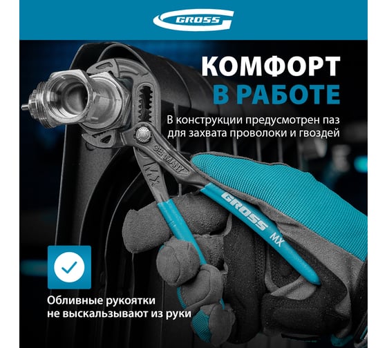 Переставные клещи GROSS кнопочный механизм, обливные рукоятки, 180 мм 15711