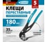 Переставные клещи GROSS кнопочный механизм, обливные рукоятки, 180 мм 15711 2