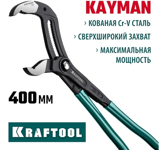 Переставные клещи KRAFTOOL Kayman 400 мм 22353-40