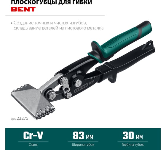 Плоскогубцы для гибки KRAFTOOL Bent 75 мм / 3" 23275