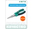 Плоскогубцы длинные HONITON 200 мм PL-008 В0000000170597 2