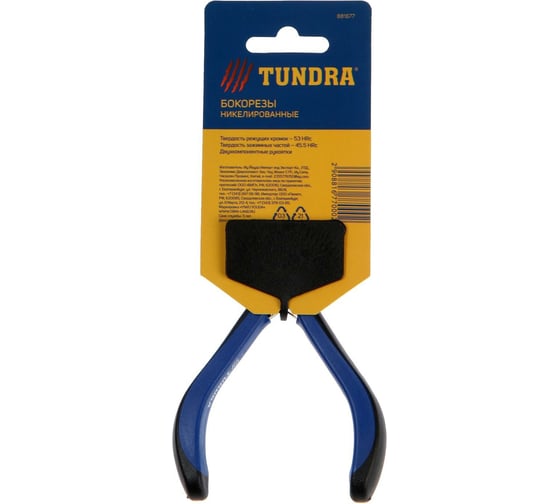 Бокорезы TUNDRA Mini, 130 мм, никелированные, 2К рукоятки 881677