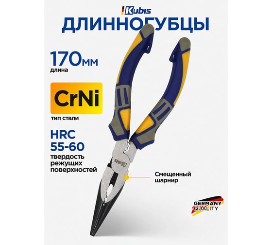 Длинногубцы KUBIS EasyGripper 170 мм, CrNi, смещенный шарнир 35% меньше усилий, HRC 55-60 02-03-4217