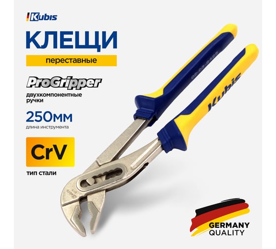 Клещи трубные KUBIS ProGripper 250 мм, CrV, HRC 47-52 02-03-2425