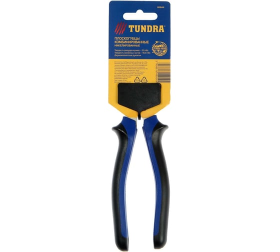 Плоскогубцы TUNDRA 200 мм, никелированные, 2К рукоятки 881649