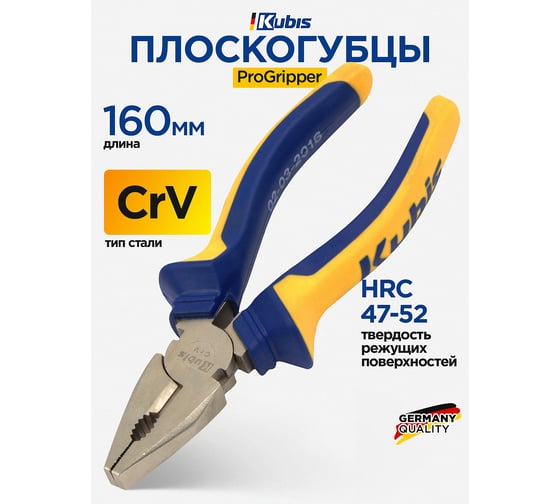 Плоскогубцы KUBIS ProGripper 160 мм, CrV, HRC 47-52 02-03-2016