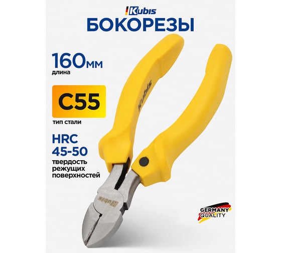 Бокорезы KUBIS Gripper 160 мм, C55, HRC 45-50 02-03-1116