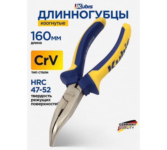 Длинногубцы изогнутые KUBIS ProGripper 160 мм, CrV, HRC 47-52 02-03-2316