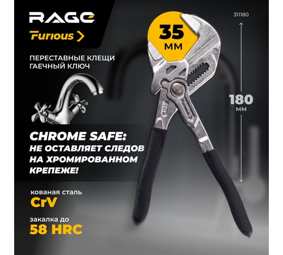 Переставные клещи - гаечный ключ RAGE Furious 180 мм 311180