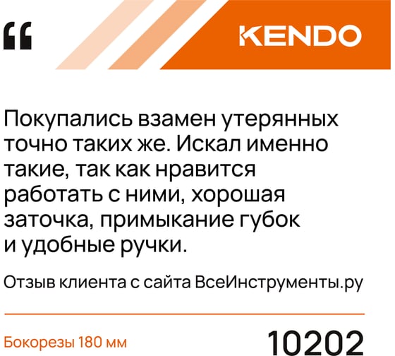 Бокорезы KENDO 180 мм 10202