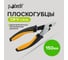 Плоскогубцы комбинированные Pobedit DeLuxe Cr-V 150 мм 2585815 2