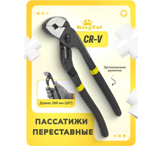 Пассатижи переставные с поджимной гайкой KingTul 10"-250мм KT-02002J-10(12966)