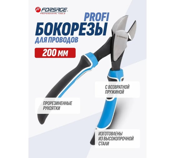 Бокорезы Forsage Profi с возвратной пружиной 200мм F-612200(28324)