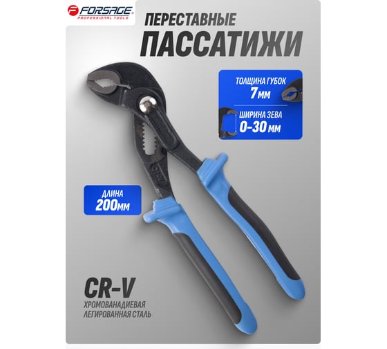 Переставные сантехнические пассатижи Forsage F-613200J(26533)