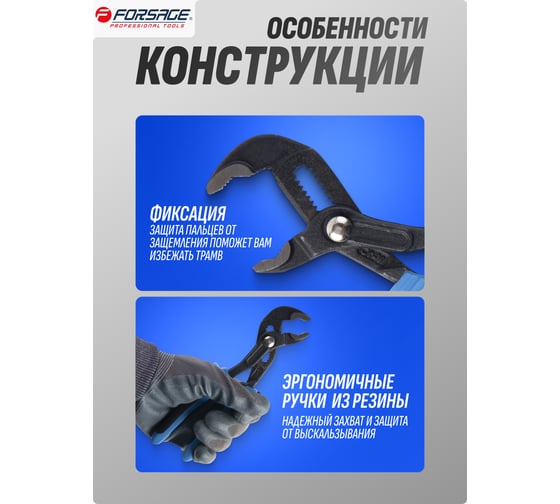 Переставные сантехнические пассатижи Forsage F-613200J(26533)