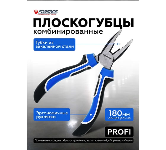 Комбинированные плоскогубцы Forsage Profi с возвратной пружиной 180мм F-611180(28323)