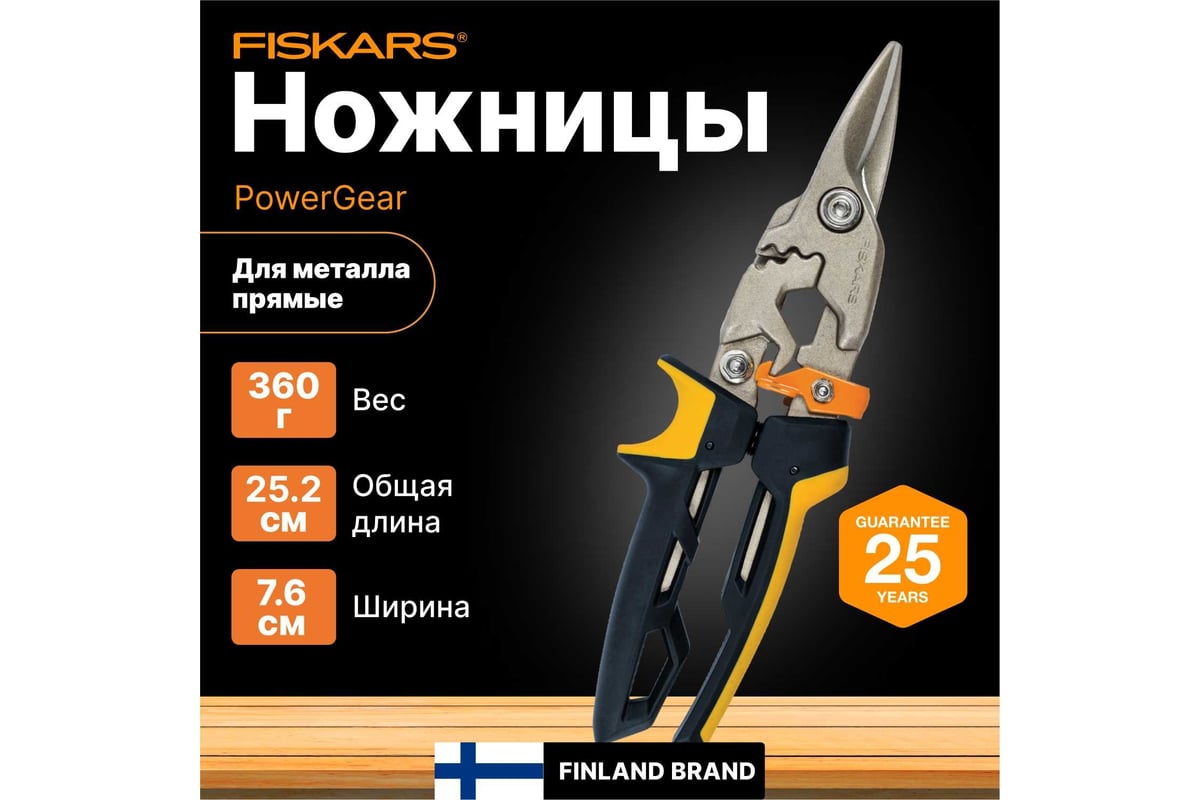 Fiskars PowerGear 1027207