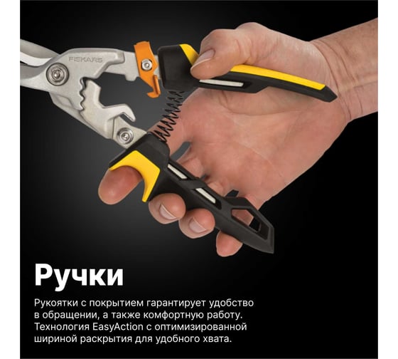 Ножницы для металла Fiskars прямые PowerGear 1027207