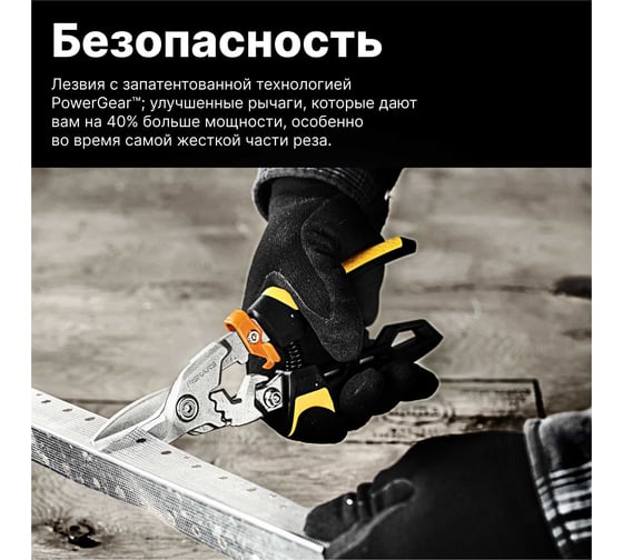 Ножницы для металла Fiskars прямые PowerGear 1027207