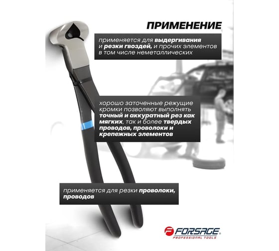 Торцевые кусачки Forsage усиленные 10"-250мм F-6976A250(25985)