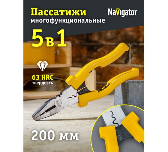Пассатижи Navigator 82 347 NHT-Pa02-5v1-200 /5-в-1, 200 мм/ 82347
