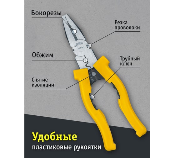 Пассатижи Navigator 82 347 NHT-Pa02-5v1-200 /5-в-1, 200 мм/ 82347