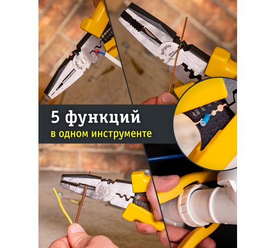 Пассатижи Navigator 82 347 NHT-Pa02-5v1-200 /5-в-1, 200 мм/ 82347