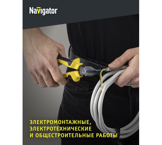 Бокорезы Navigator 82 352 NHT-Br02-180 /180 мм/ 82352