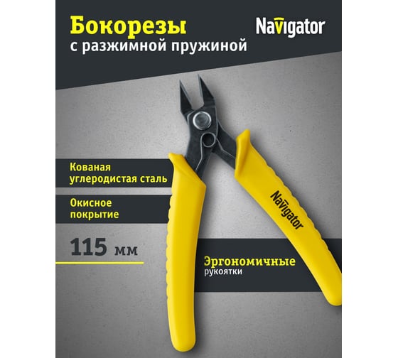 Бокорезы Navigator 82 350 NHT-Br01-115 /пружина, 115 мм/ 82350