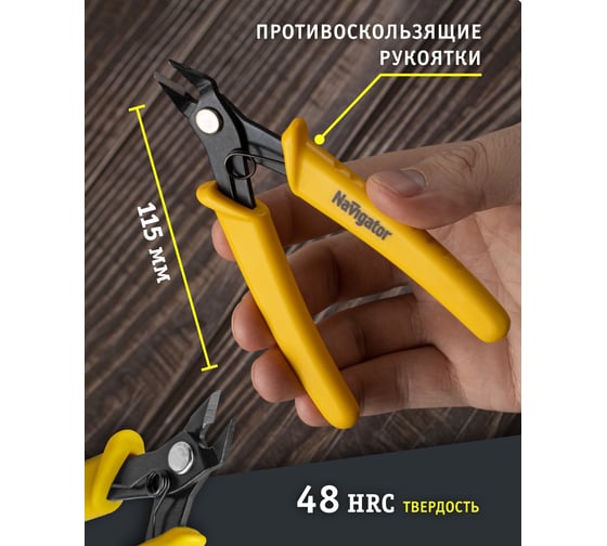 Бокорезы Navigator 82 350 NHT-Br01-115 /пружина, 115 мм/ 82350