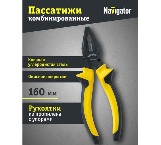 Пассатижи Navigator 82 353 NHT-Pa01-160 /160 мм/ 82353
