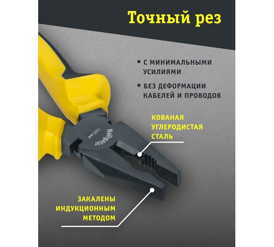 Пассатижи Navigator 82 353 NHT-Pa01-160 /160 мм/ 82353