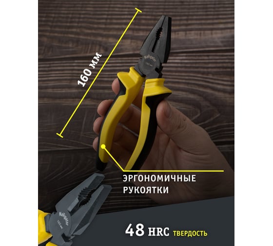 Пассатижи Navigator 82 353 NHT-Pa01-160 /160 мм/ 82353